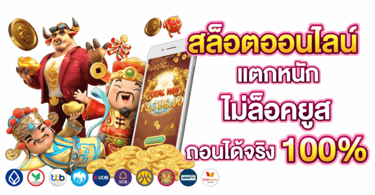 สล็อตอันดับ 1 ของไทย