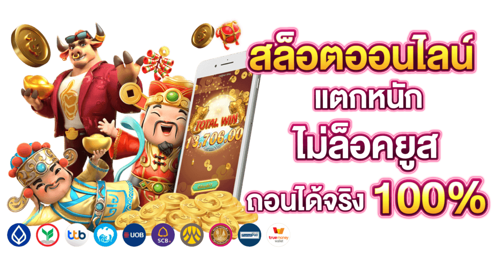 สล็อตอันดับ 1 ของไทย