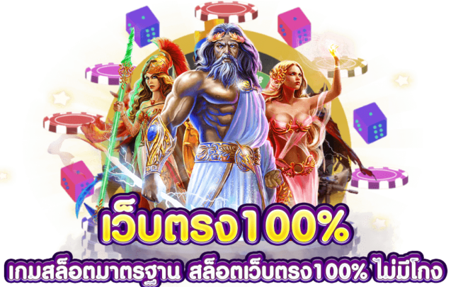 เกมสล็อตคลาสสิก