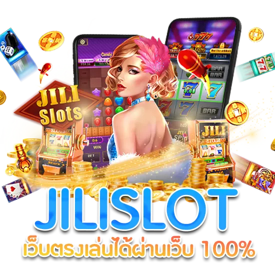 สล็อตค่าย JILI