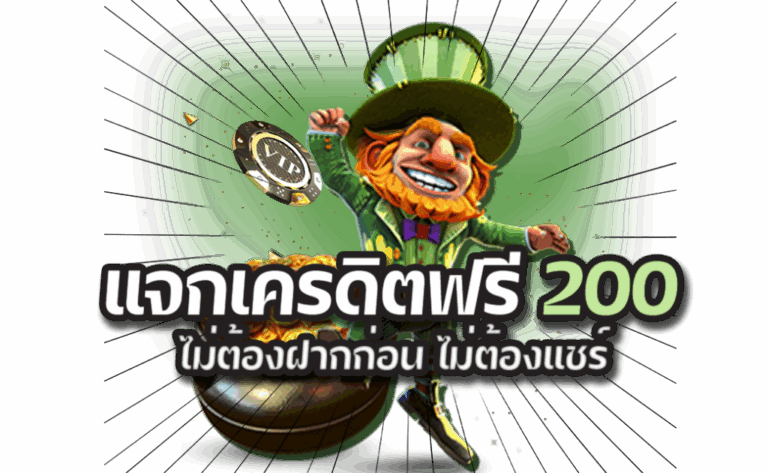 สล็อตฟรีเครดิต