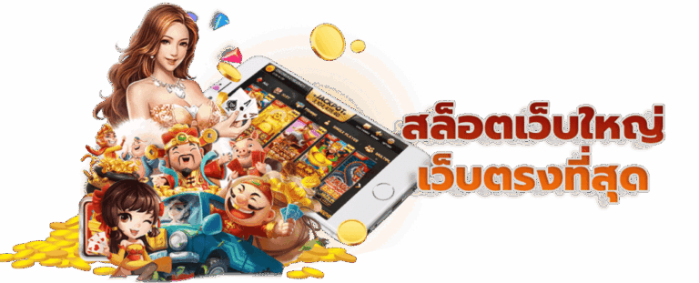 การเล่นสล็อตออนไลน์