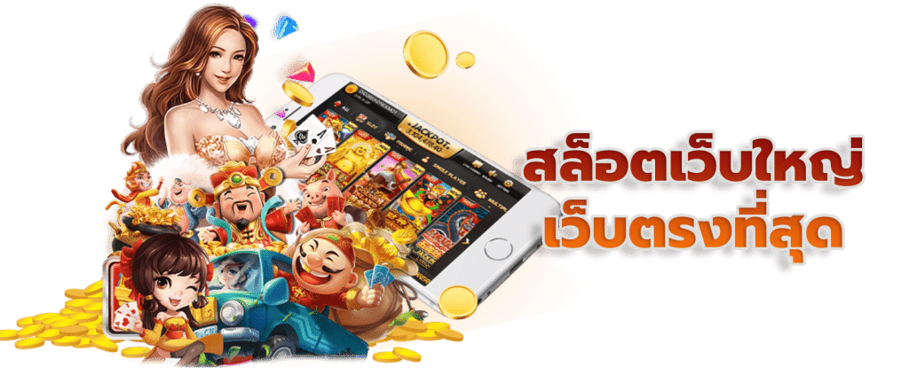 การเล่นสล็อตออนไลน์