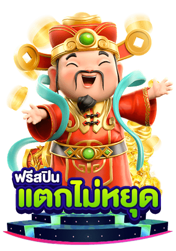 สล็อตเครดิตฟรีทดลองเล่น