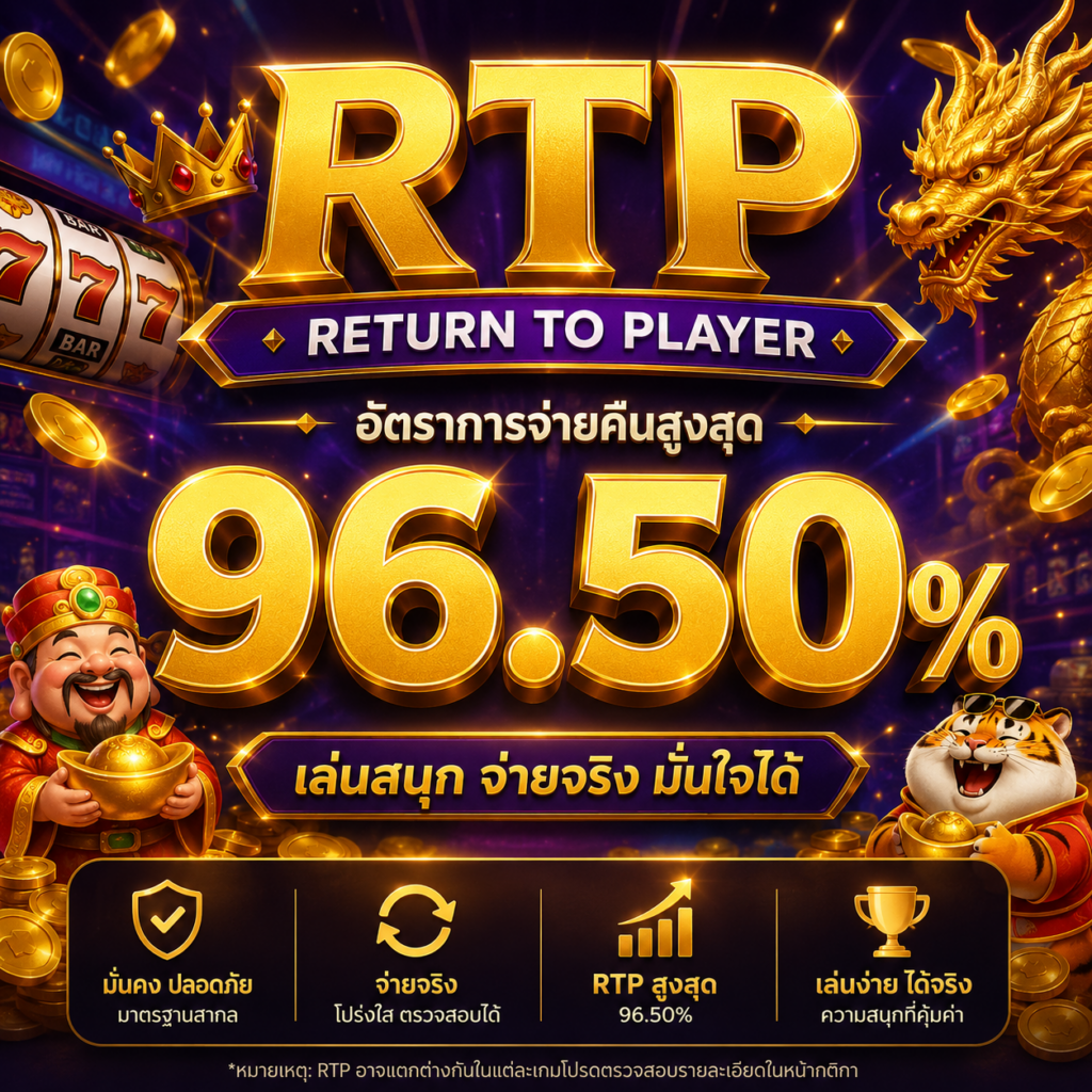 RTP สล็อต