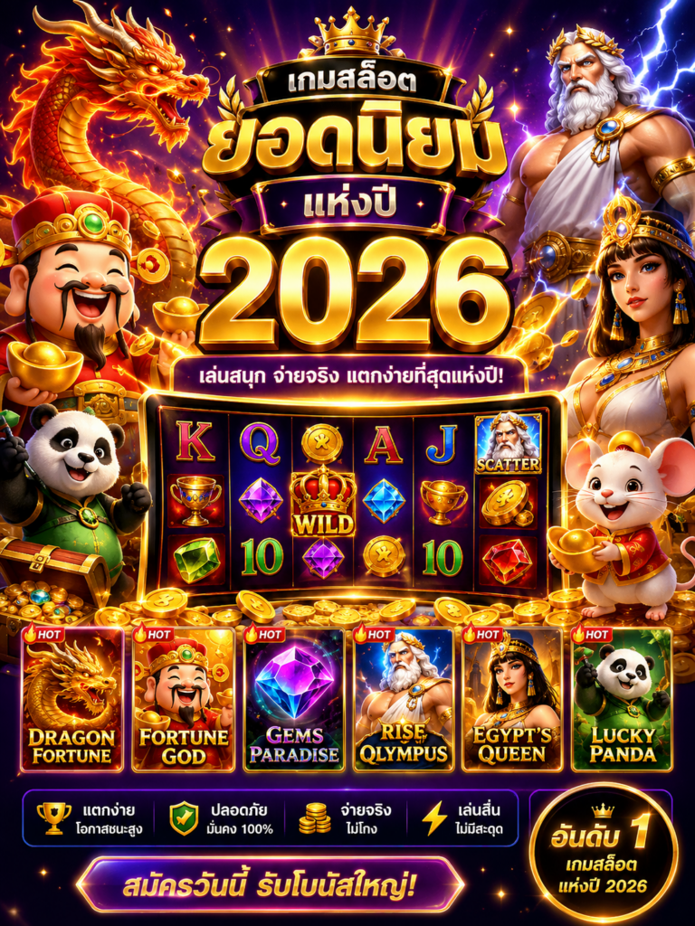 ค่ายเกมน่าเล่น