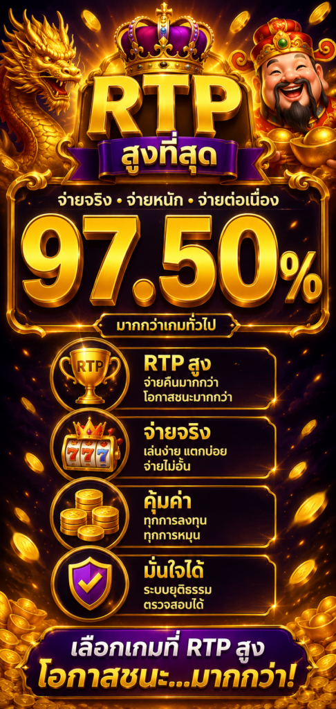 RTP สล็อต
