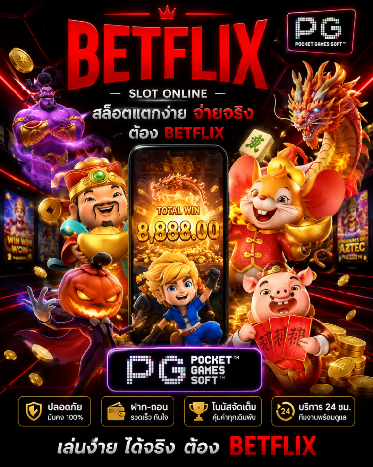 Betflix สล็อต pg