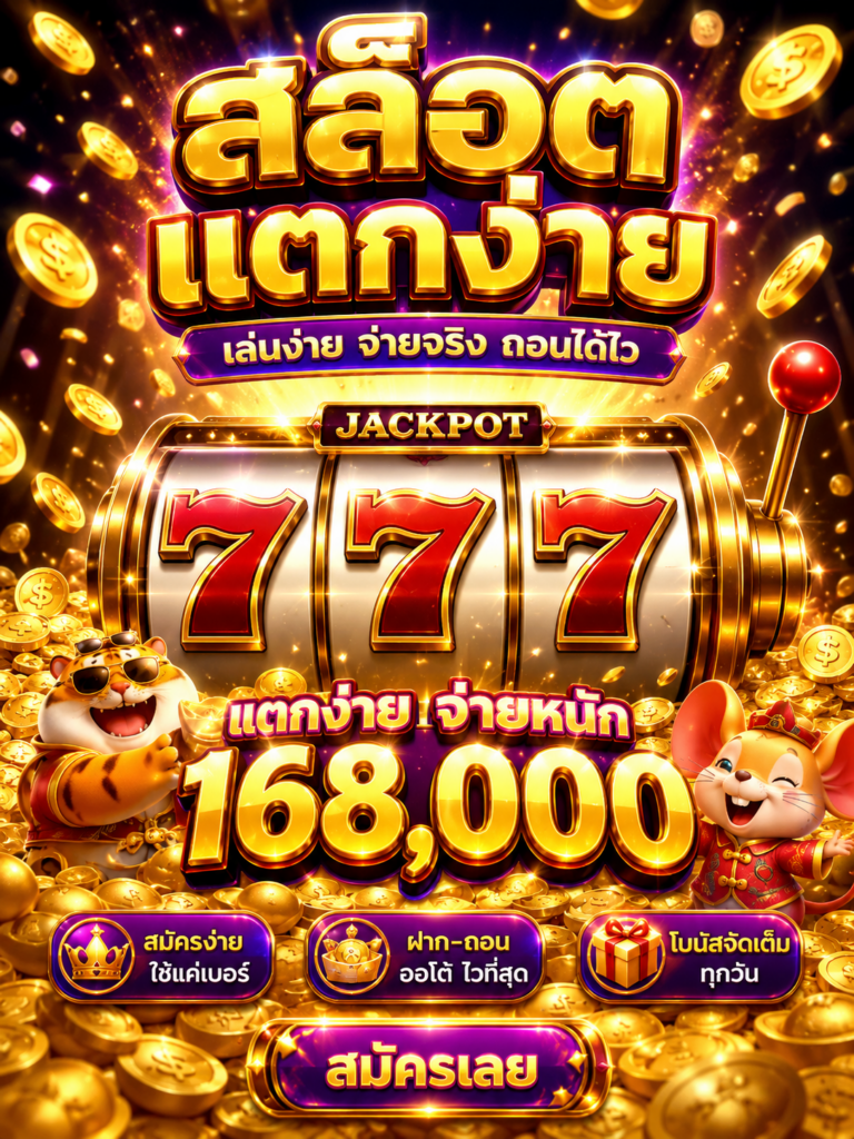 สล็อตแตกง่าย